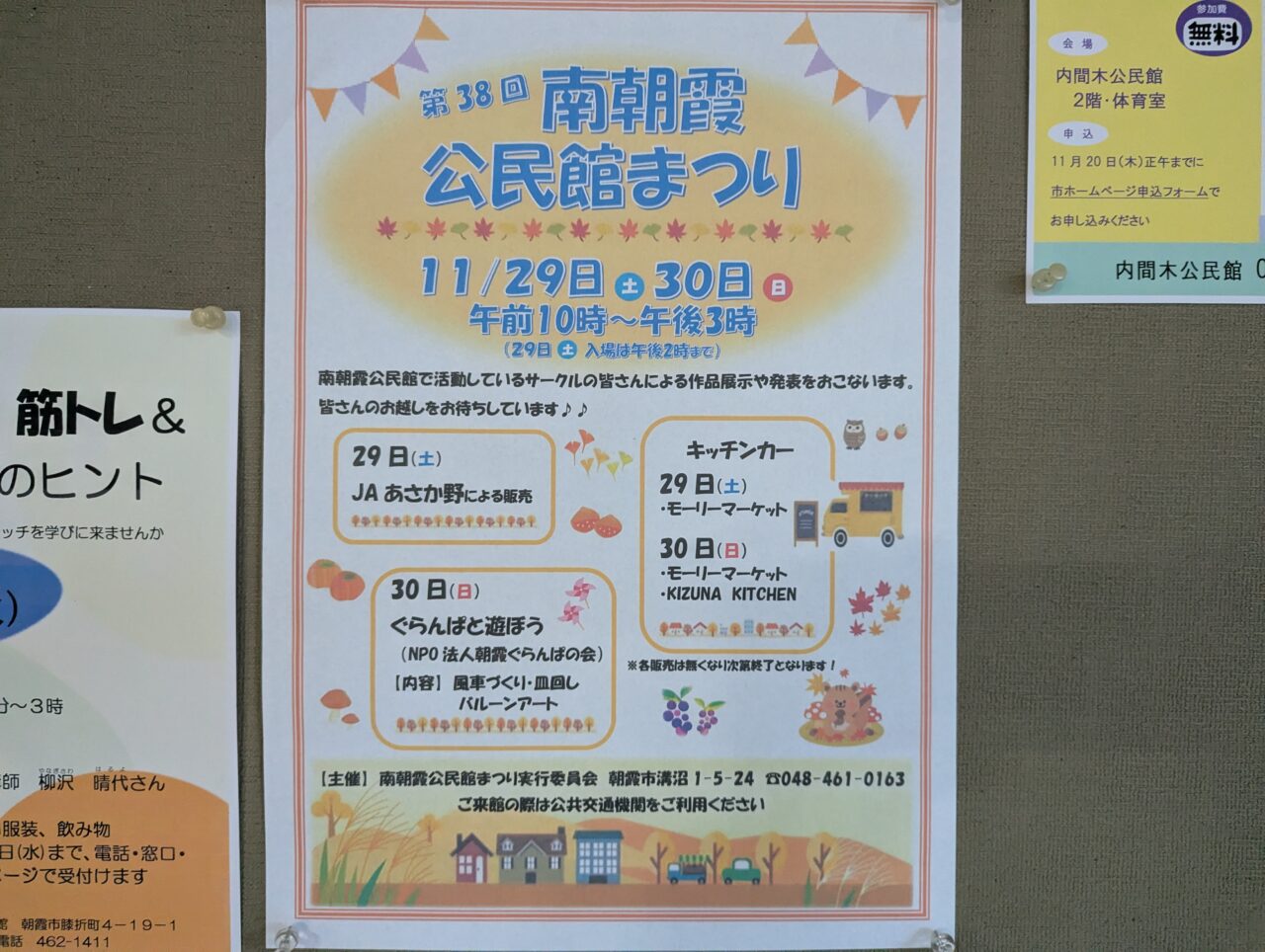 朝霞市溝沼にある南朝霞公民館で行われる南公民館まつり