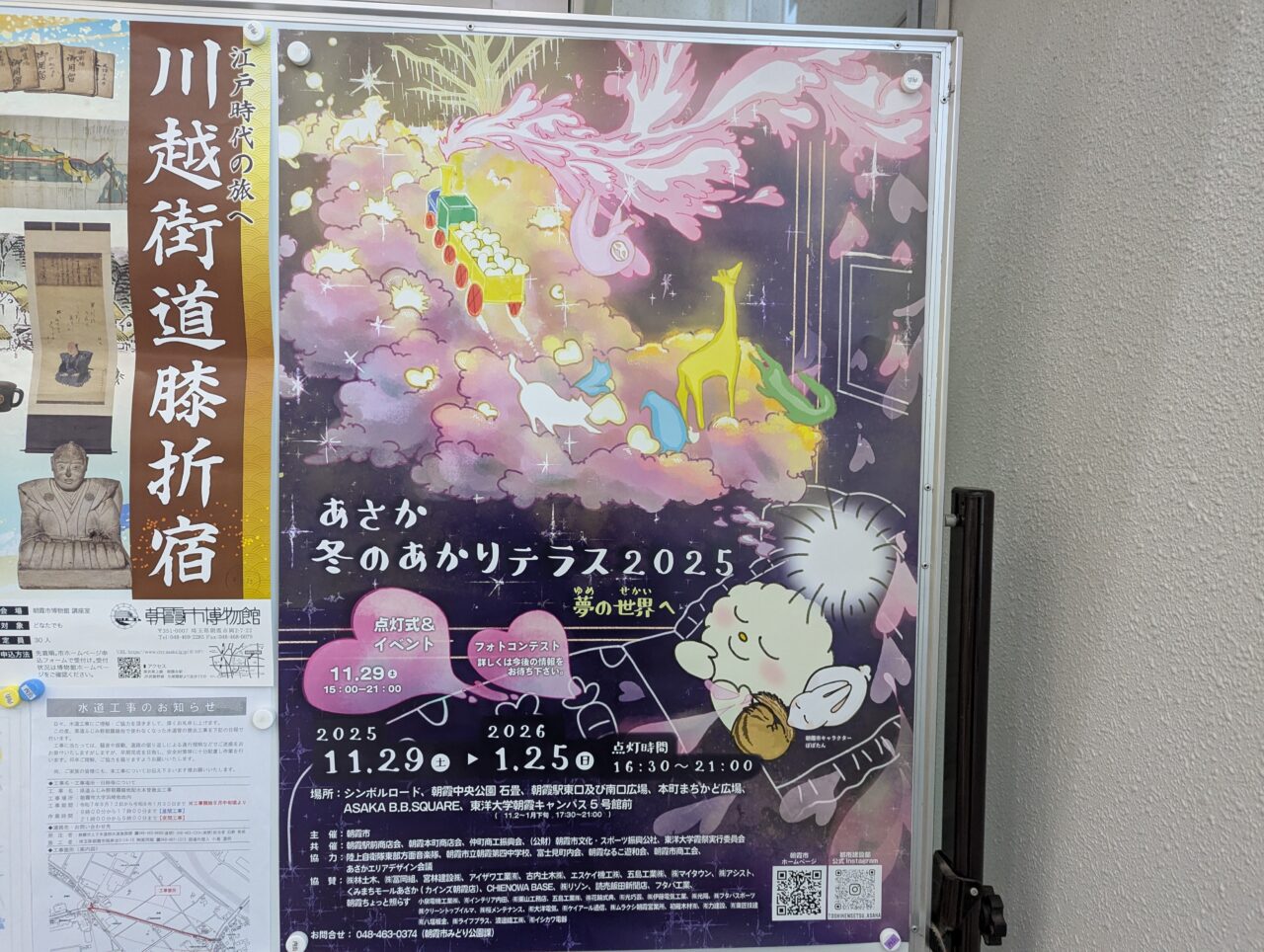 シンボルロードなどを中心に行われる市内イルミネーション「冬のあかりテラス」の告知