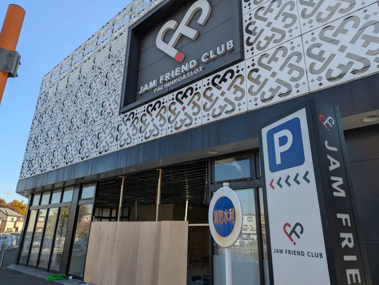 朝霞市膝折町にあるパチンコ店「ジャムフレンドクラブ」の工事現場