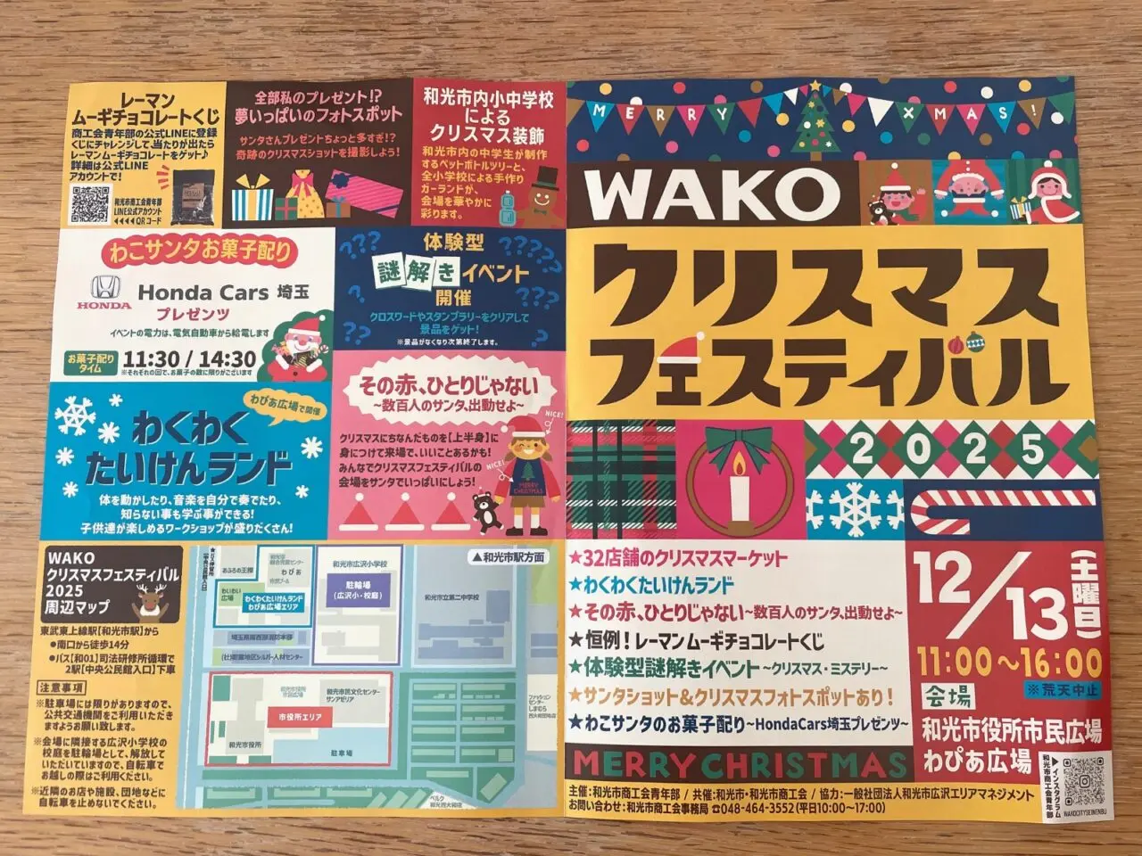 和光市広沢で行われるWAKOクリスマスフェスティバルの案内