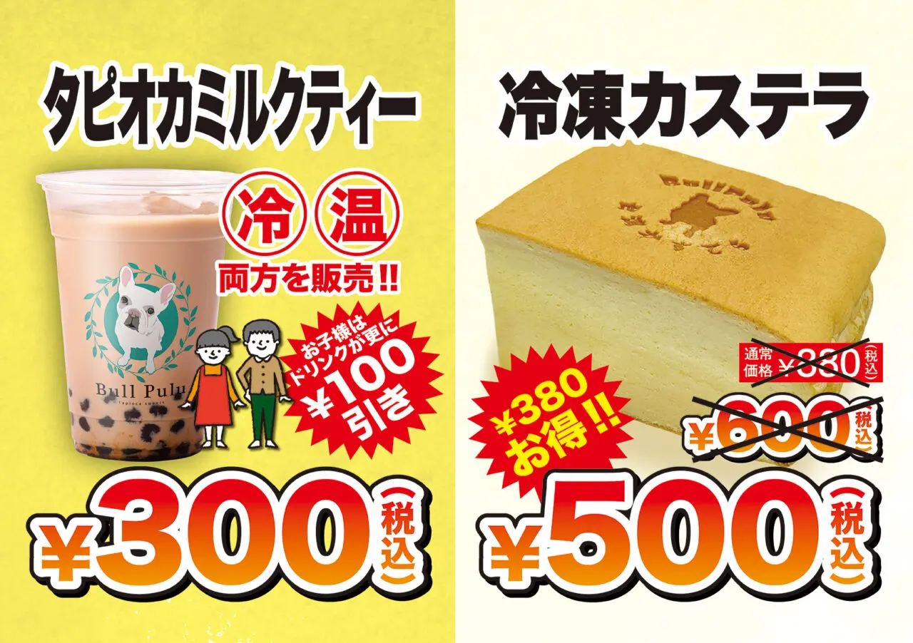 和光市南にある台湾カステラタピオカミルクティのBullPuluの和光センターで行われる工場直売の告知