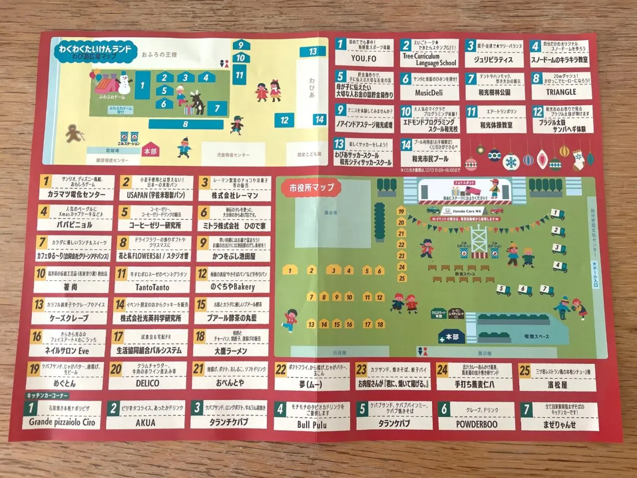 和光市広沢でおこなわれるWAKOクリスマスフェスティバルの告知