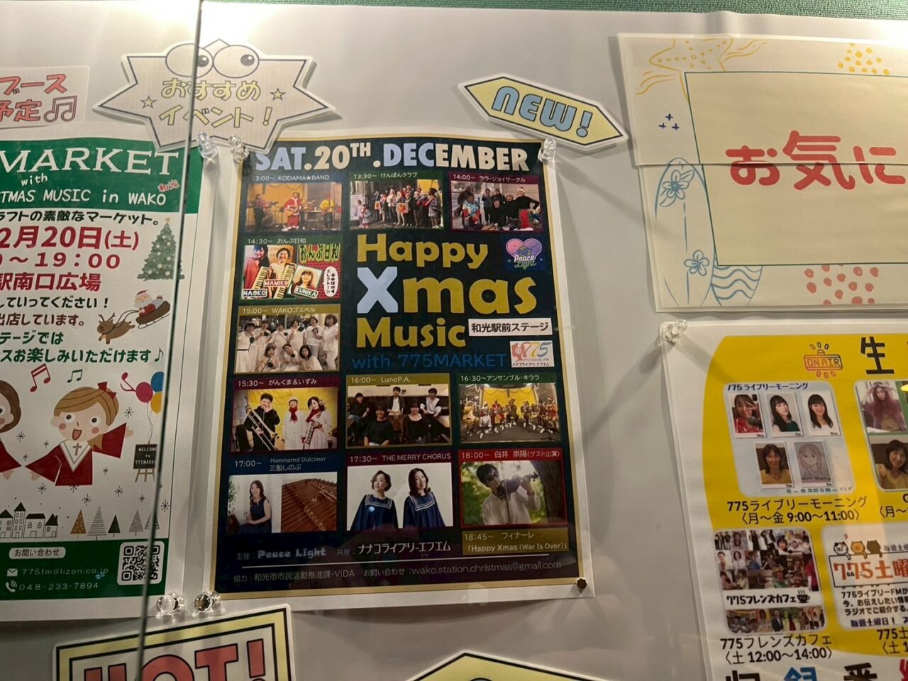 和光市駅前広場で行われるHappy Xmas Music in wakoの告知