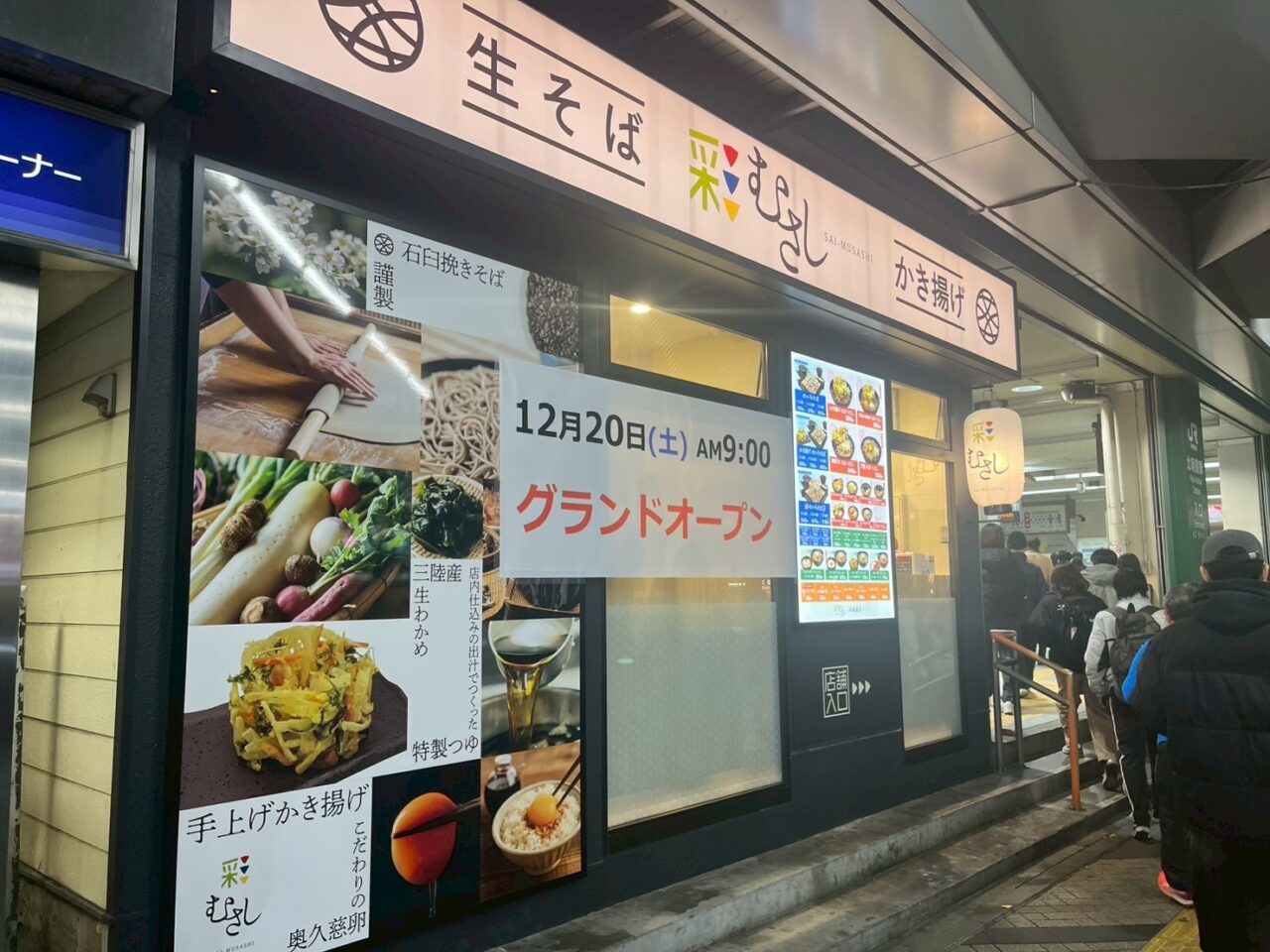 JR北朝霞駅ロータリーにオープンする生そば彩むさし北朝霞店