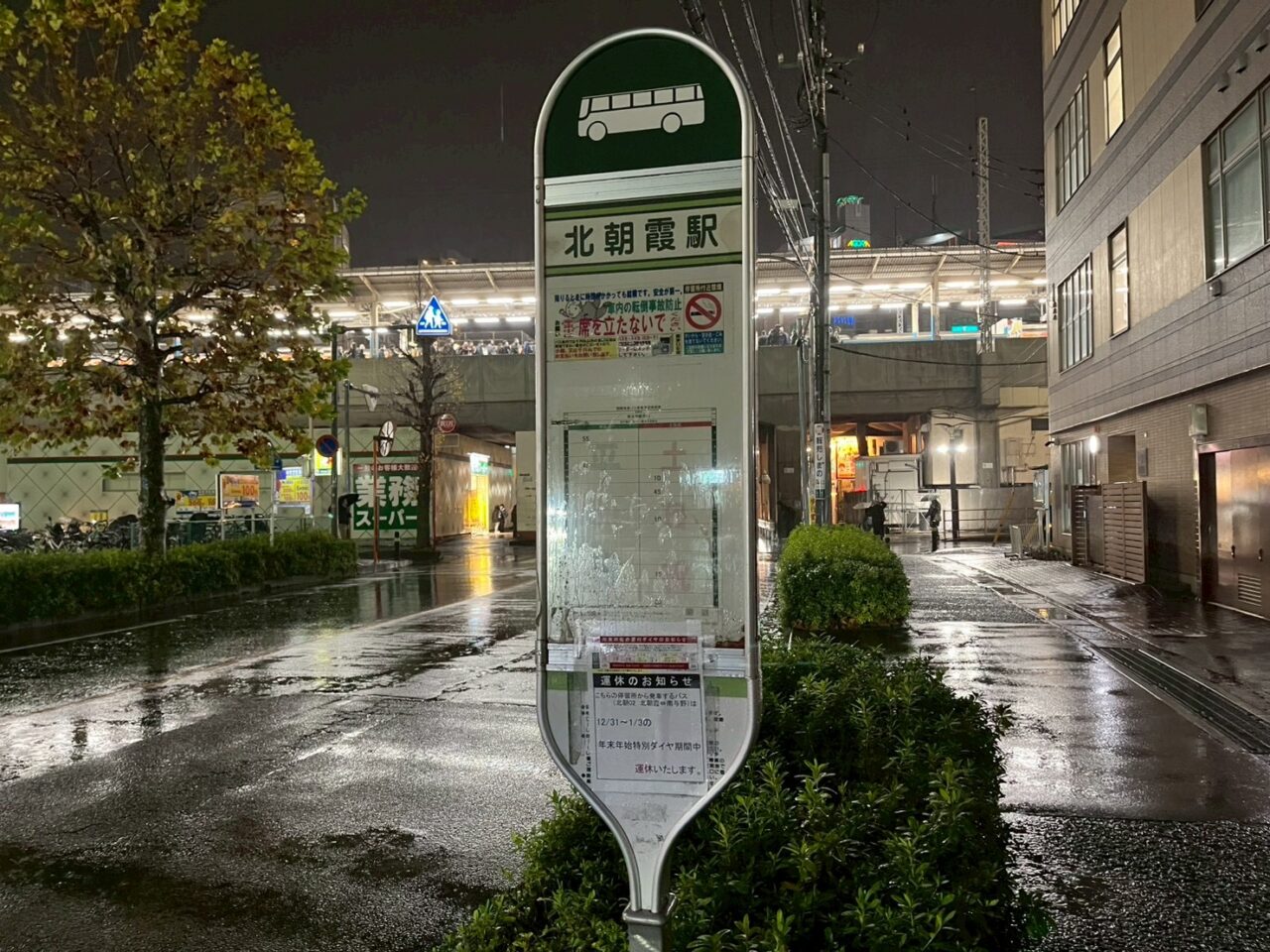 国際興業バス北朝霞駅バス停