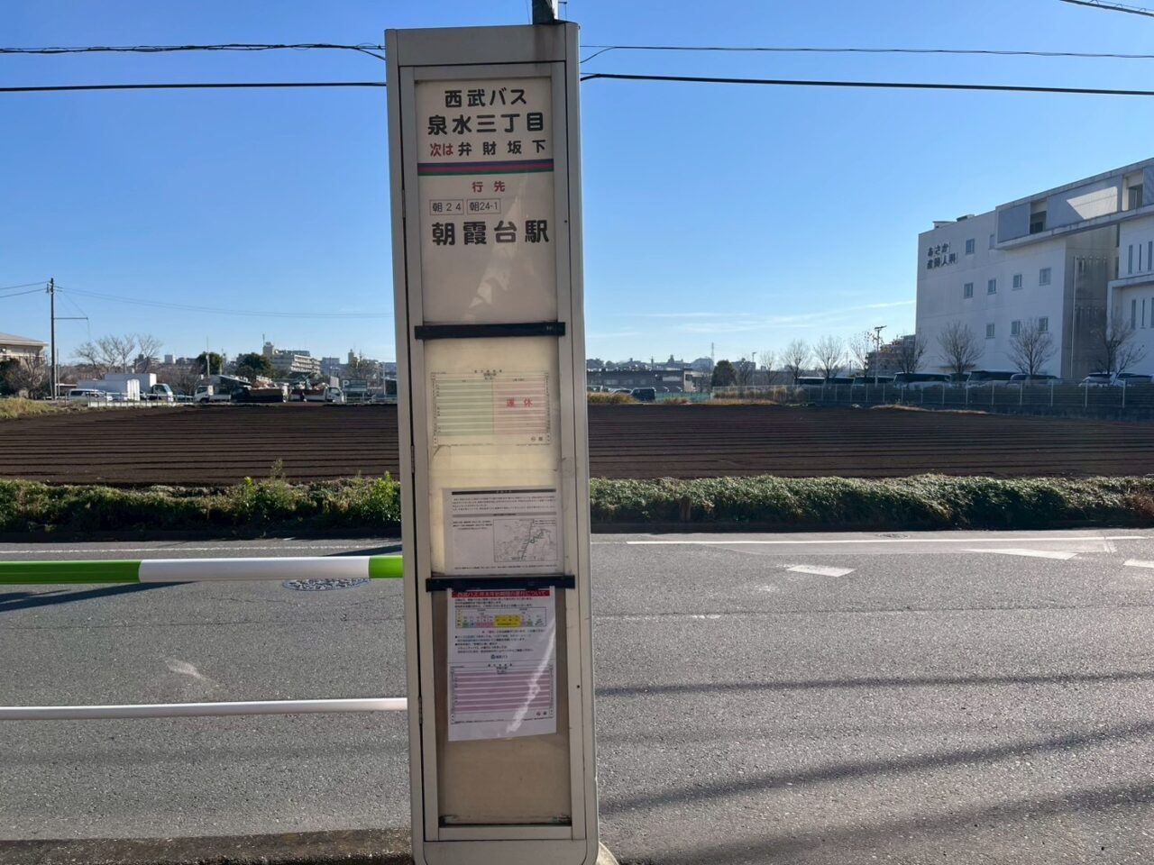 2026年3月31日で廃止予定の西武バスの泉水三丁目のバス停