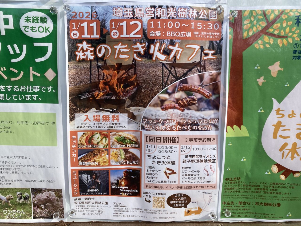 和光市広沢にある和光樹林公園で行われる森のたき火カフェ