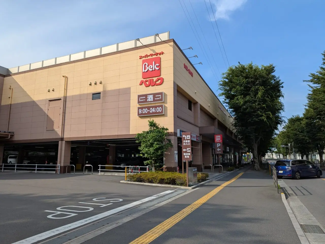 スーパーマーケットベルク和光西大和店