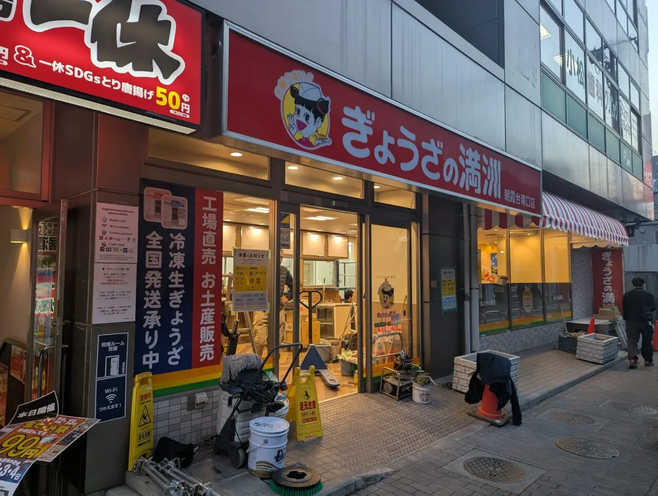 東武東上線朝霞台駅近くにリニューアルオープン予定のぎょうざの満洲