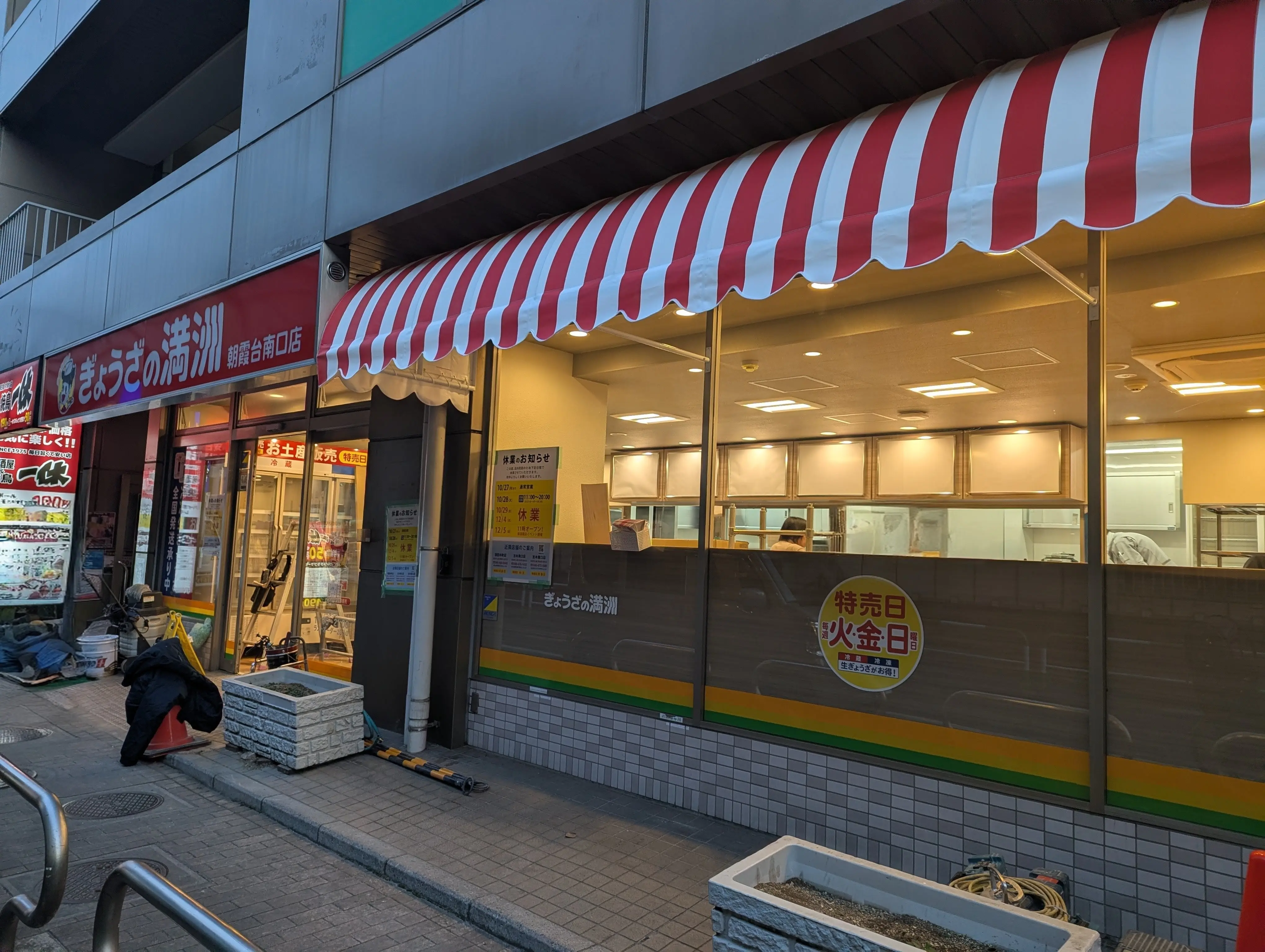 東武東上線朝霞台近くにあるぎょうざの満洲の店舗