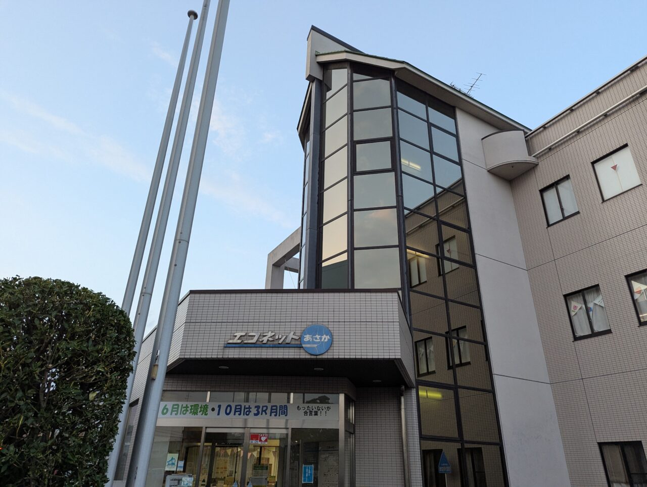 朝霞市リサイクルプラザ（エコネット朝霞）の外観