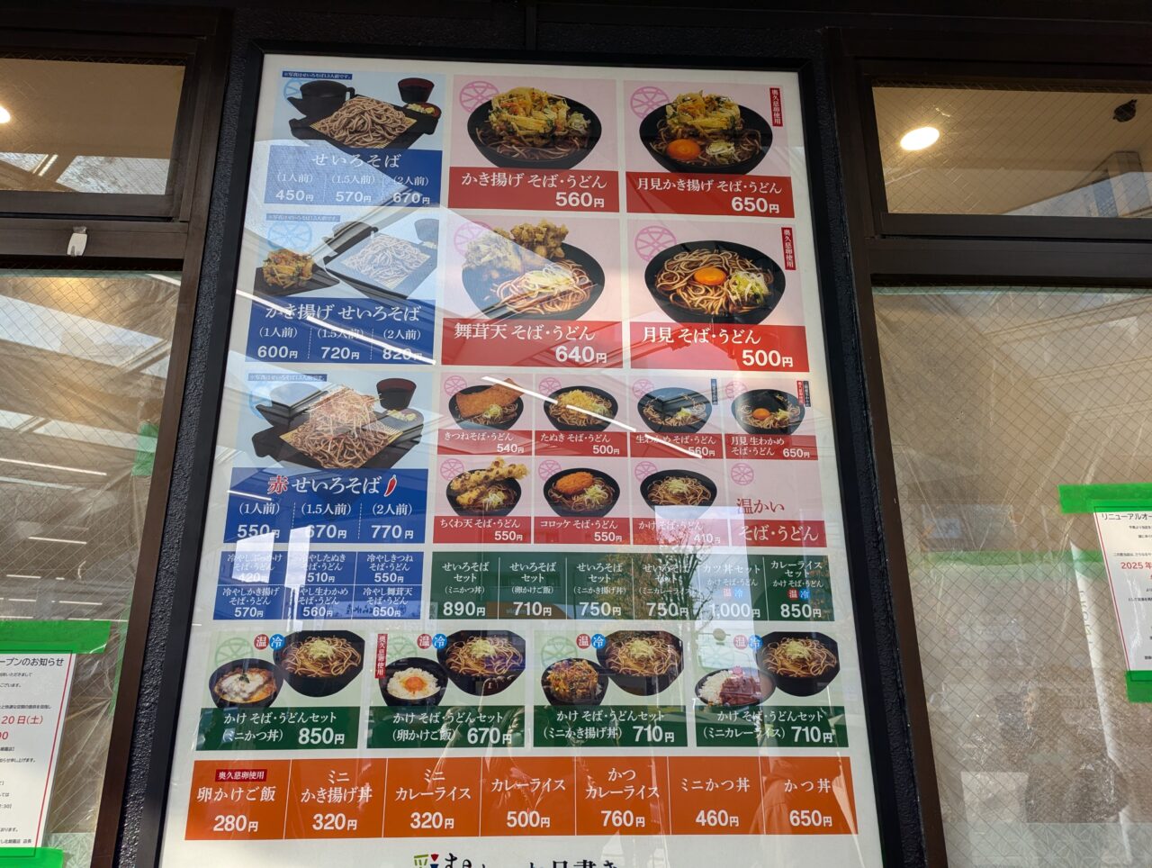 JR北朝霞駅ロータリーにオープンする生そば彩むさし北朝霞店のメニュー表