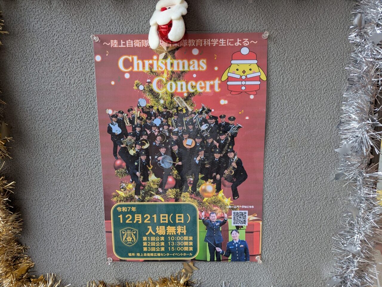 陸上自衛隊朝霞駐屯地内にある陸上自衛隊広報センター（りっくんランド）で行われるクリスマスコンサートのお知らせ