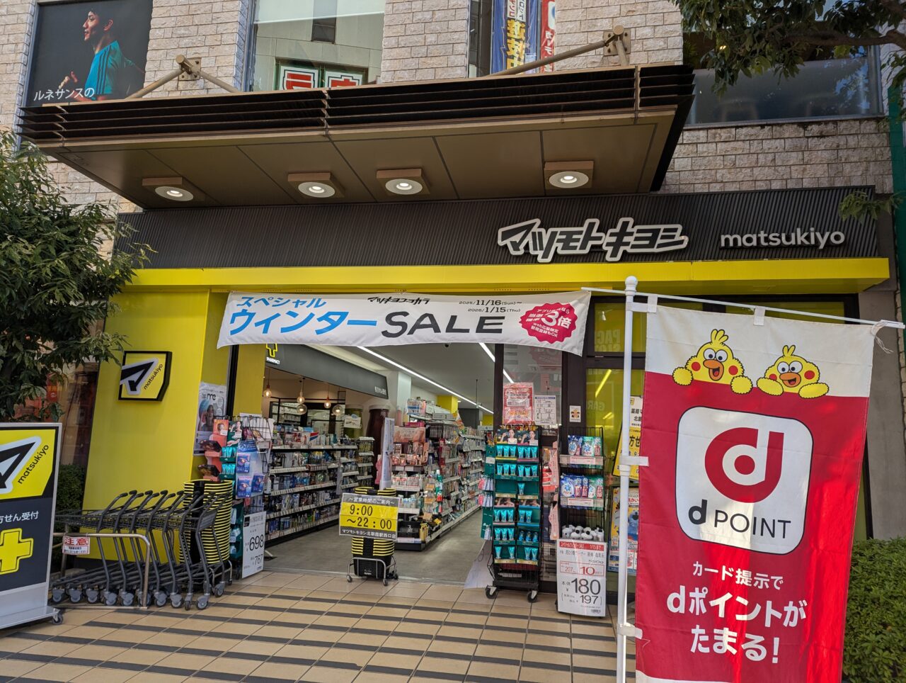 マツモトキヨシ　北朝霞駅前店の外観