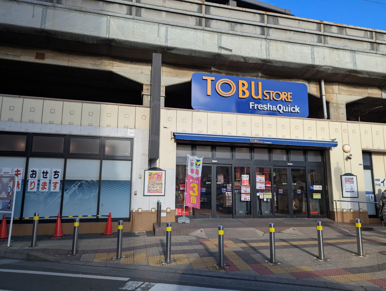 東武ストアフレッシュアンドクイック朝霞台店の外観