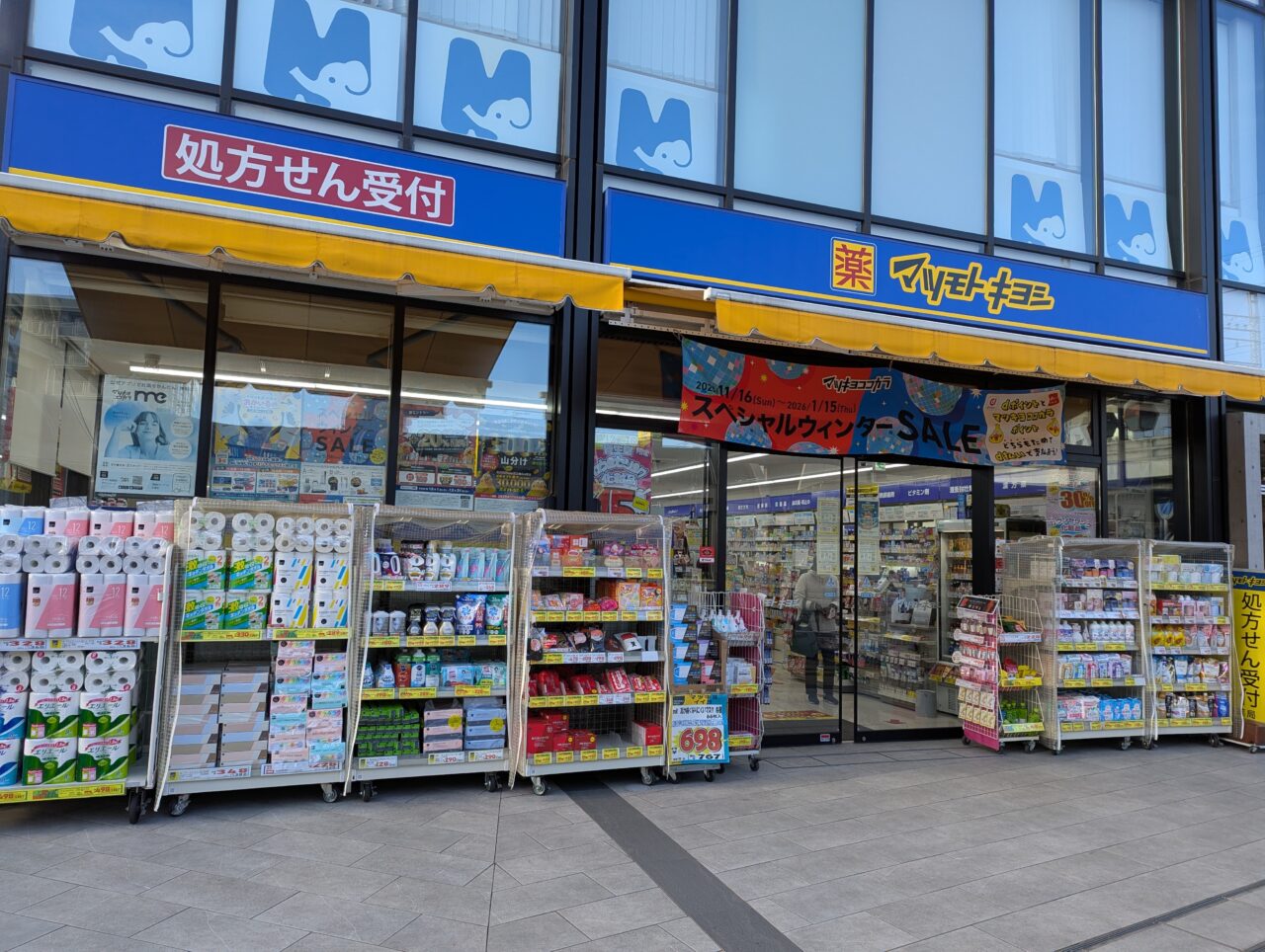 マツモトキヨシ朝霞台駅南口店の外観