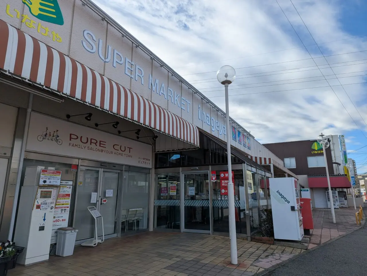 スーパーマーケットいなげや和光新倉店の外観