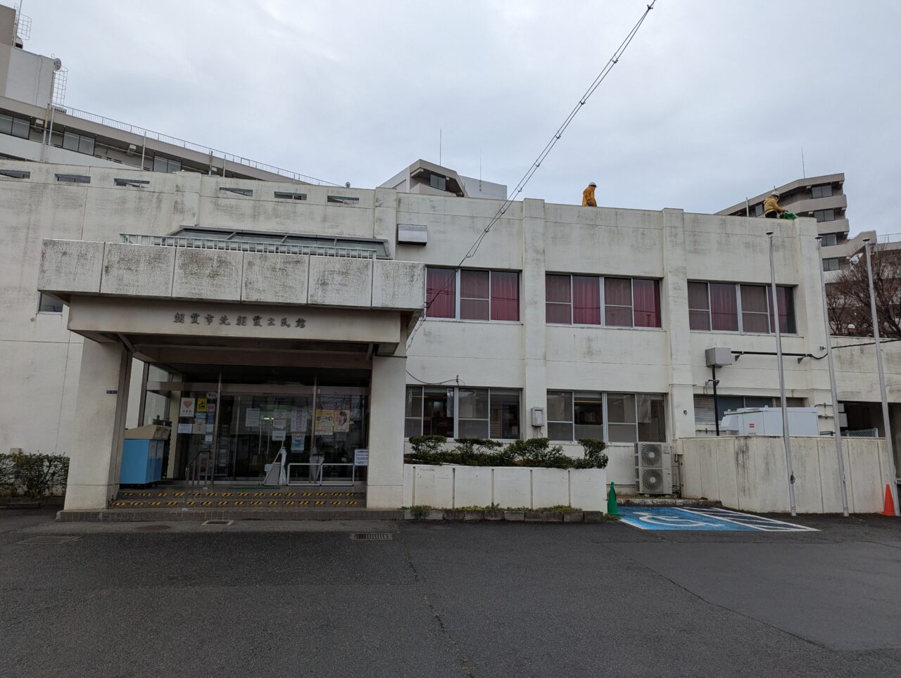 朝霞市朝志ヶ丘にある北朝霞公民館の外観