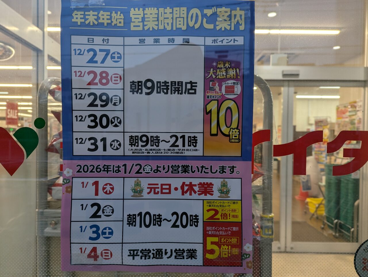 コモディイイダの年末年始休業のお知らせ