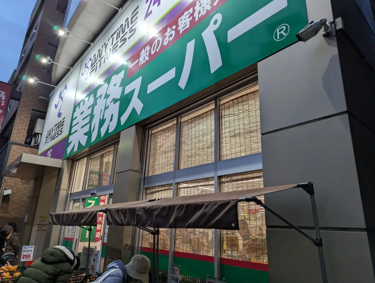 業務スーパー朝霞店の外観