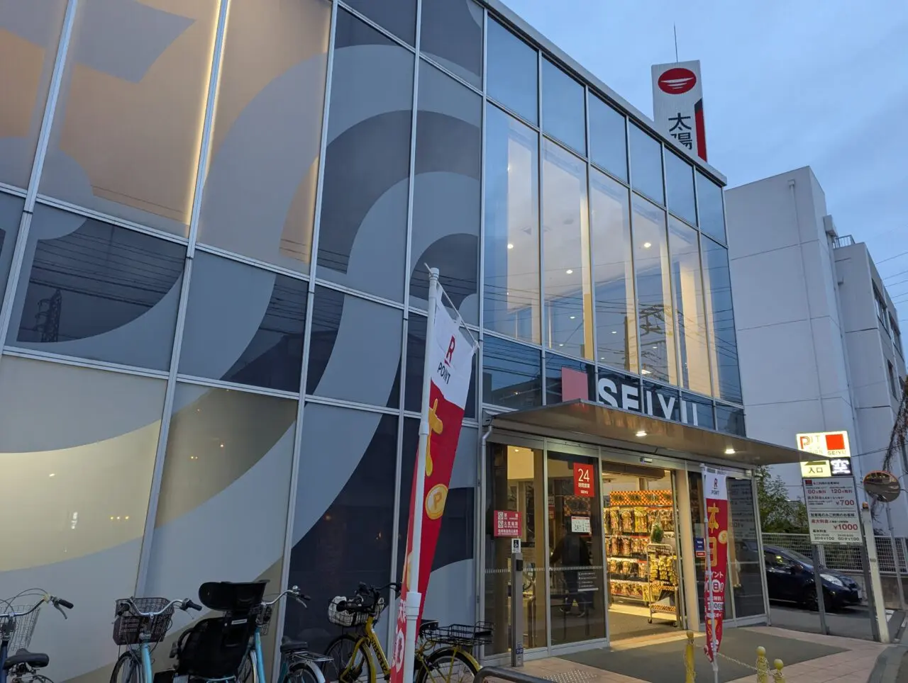 西友朝霞根岸台店の外観