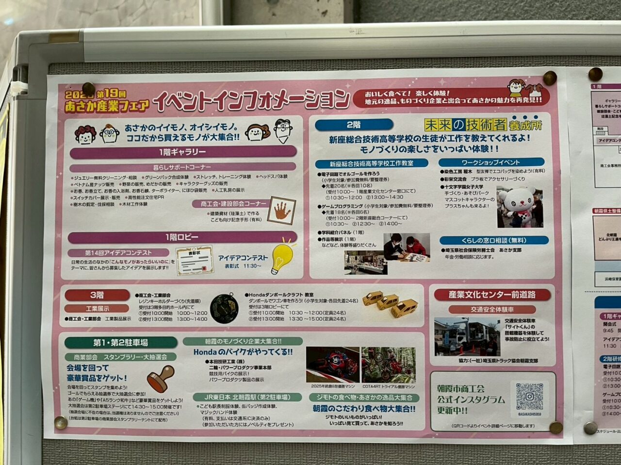 朝霞市産業文化センターで行われる朝霞産業フェアの告知