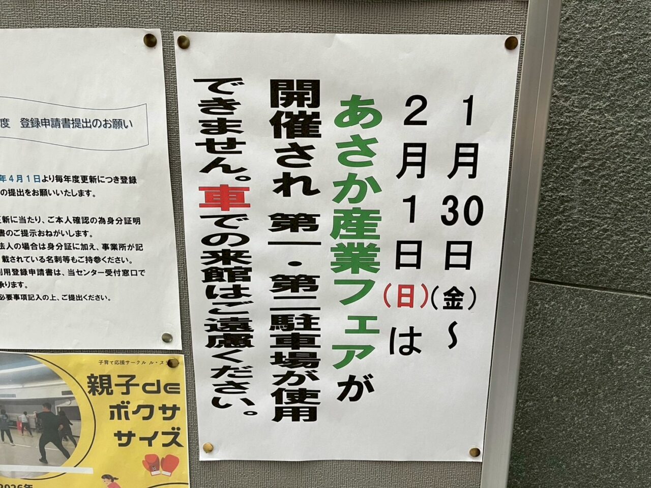 朝霞産業フェアに伴い産業文化センターの駐車場が使えなくなる旨のお知らせ