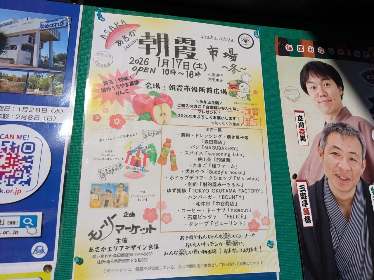 朝霞市役所前広場で行われる朝霞市場～冬～の告知