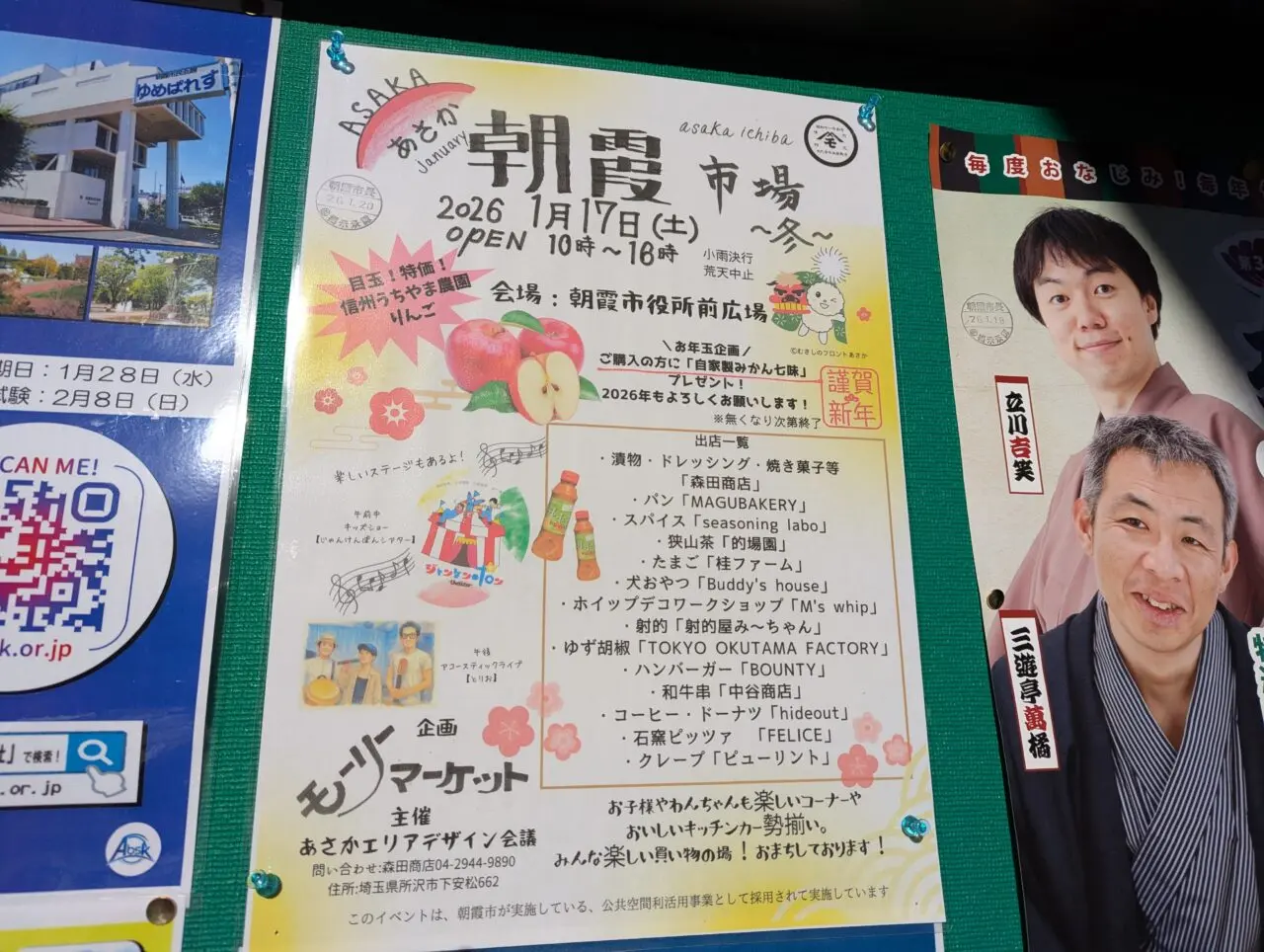 朝霞市役所前広場で行われる朝霞市場～冬～の告知