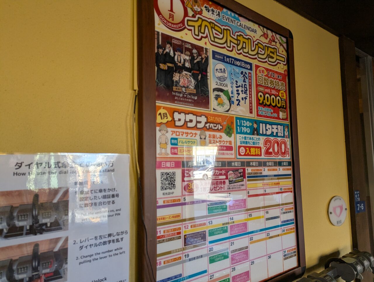 2026年1月の極楽湯イベントカレンダー
