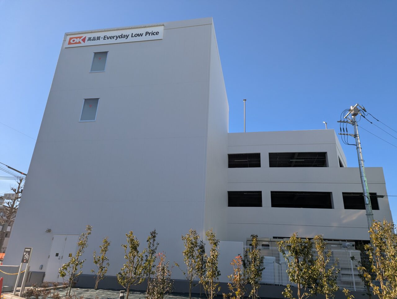 東京都練馬区にオープン予定のディスカウントスーパーオーケー大泉インター店の外観
