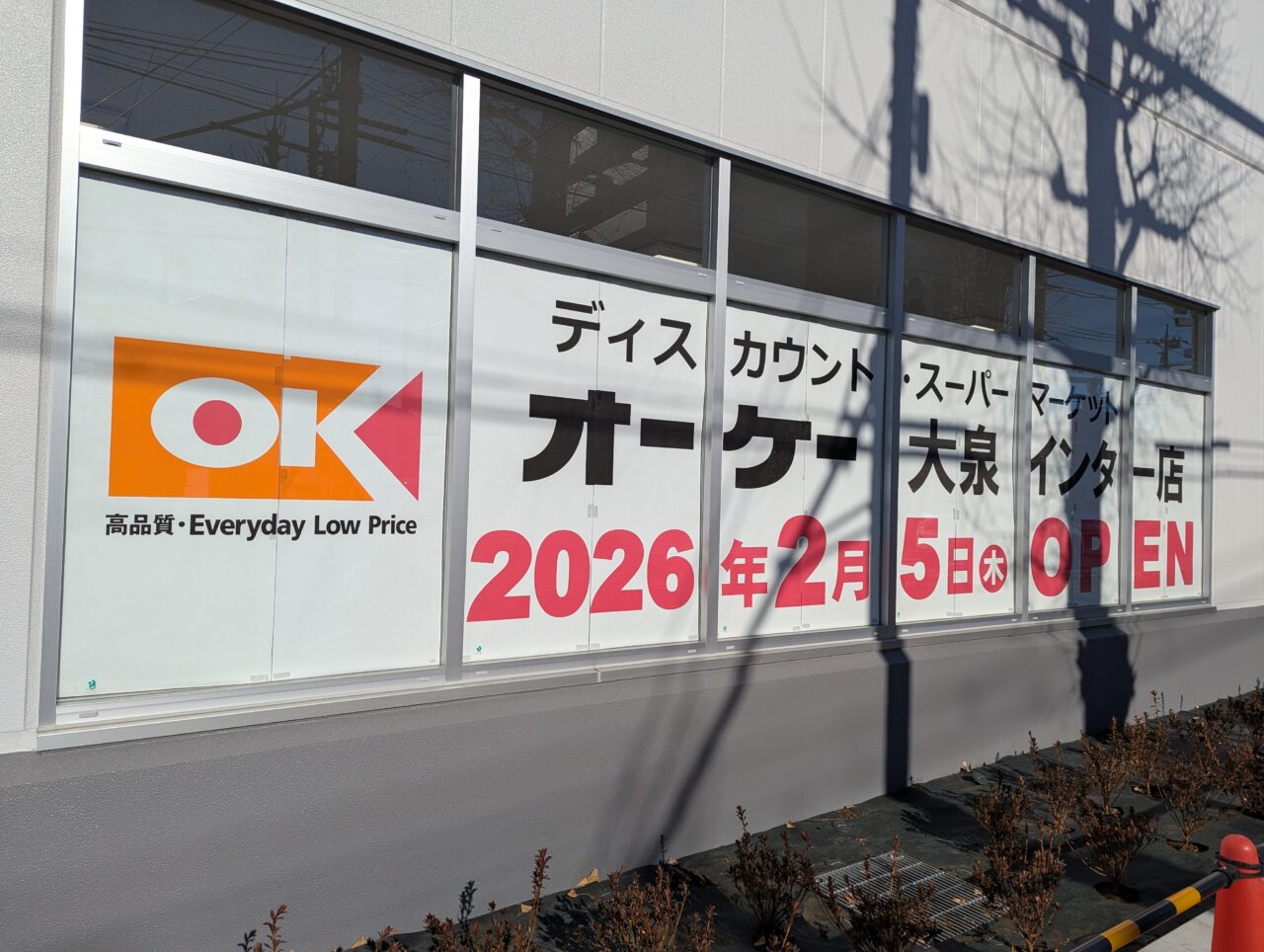 東京都練馬区にオープン予定のディスカウントスーパーオーケー大泉インター店の外観