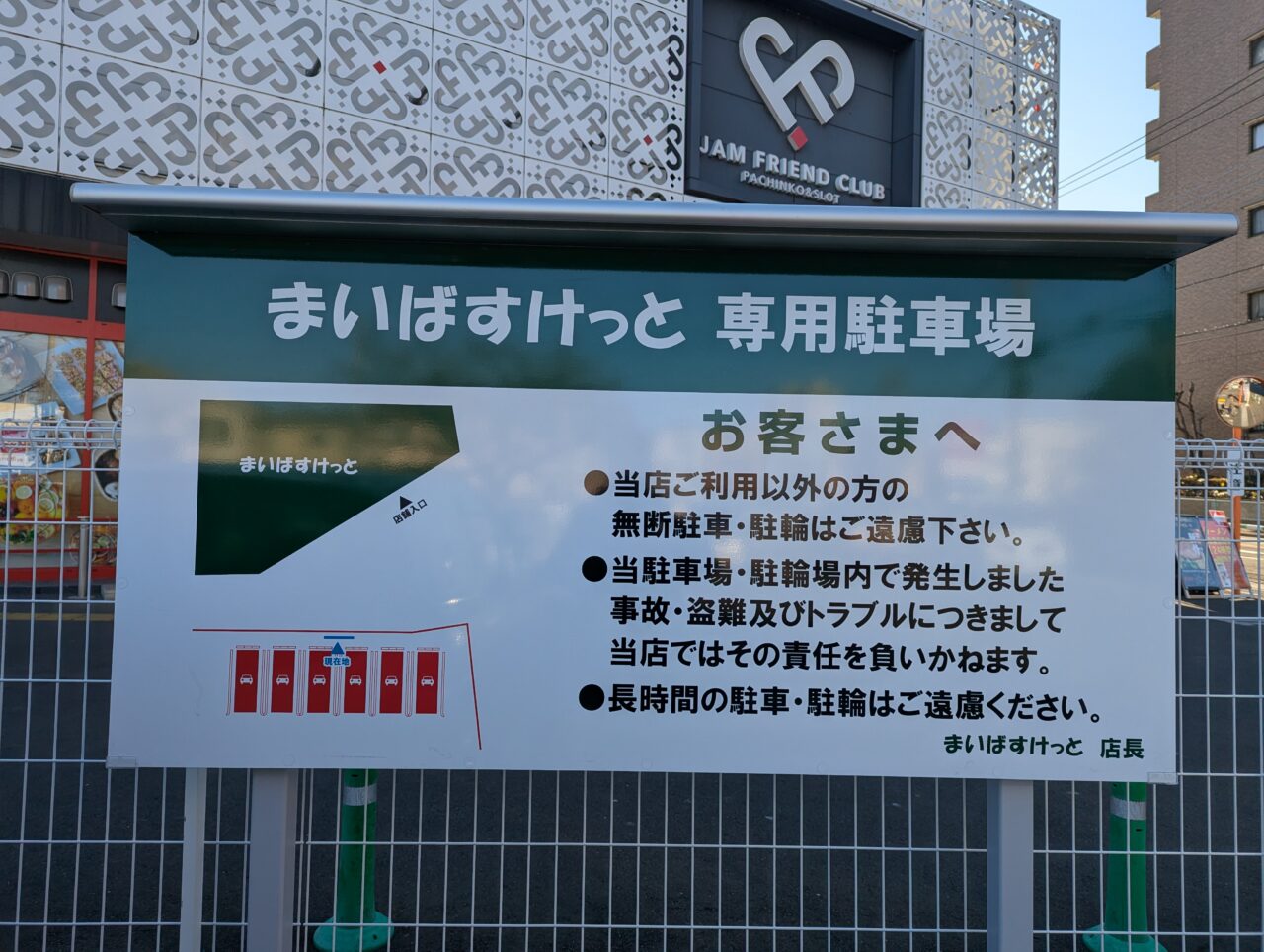 朝霞市膝折町にオープンするイオン系都市型スーパーマーケットまいばすけっと朝霞膝折町4丁目店の専用駐車場