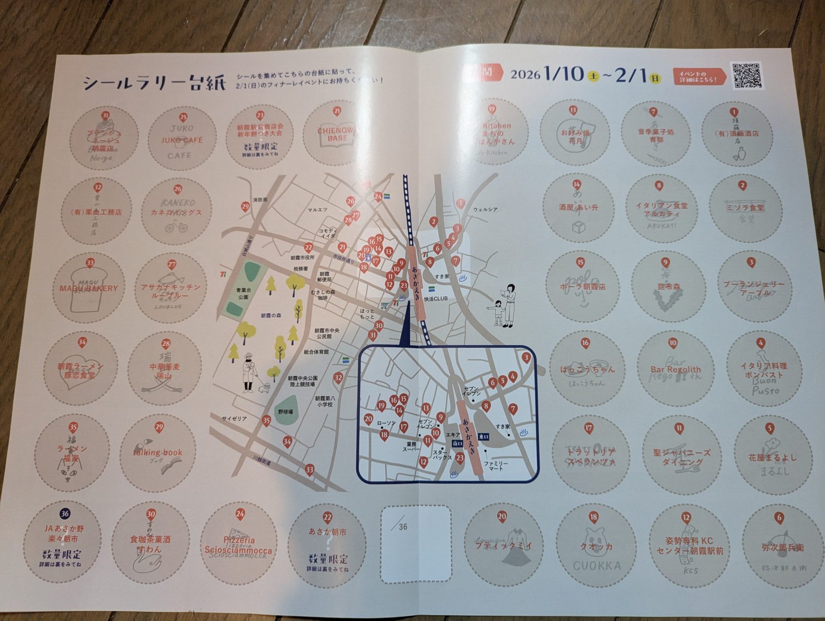 食いち主催のイベントアートでつながる朝霞の街あるき探検のシール台紙