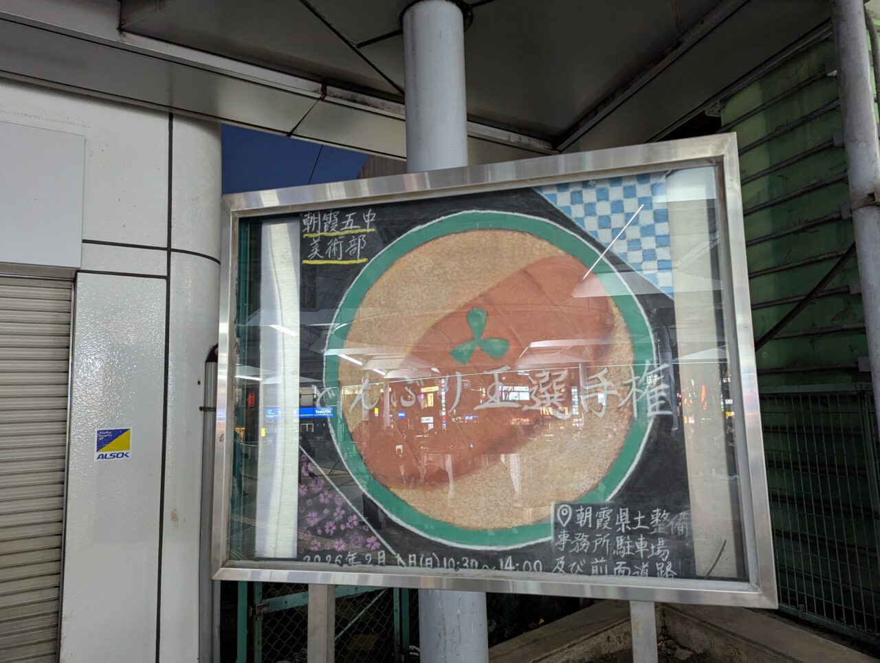 北朝霞どんぶり王選手権に向けて市内の中学校美術部の皆様が描かれた絵