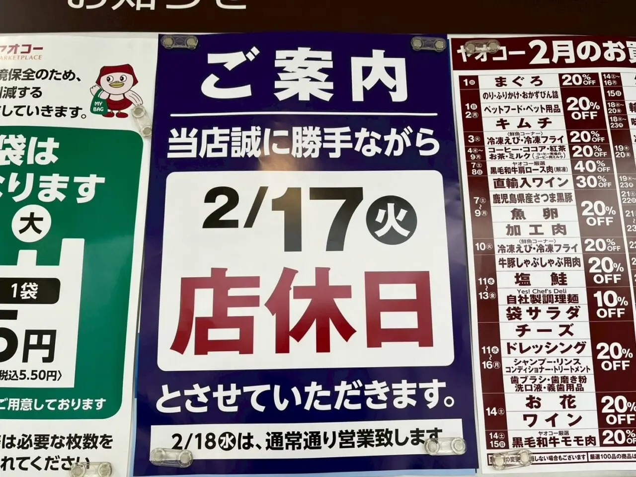 ヤオコー朝霞岡店に貼られていた店休日のお知らせ