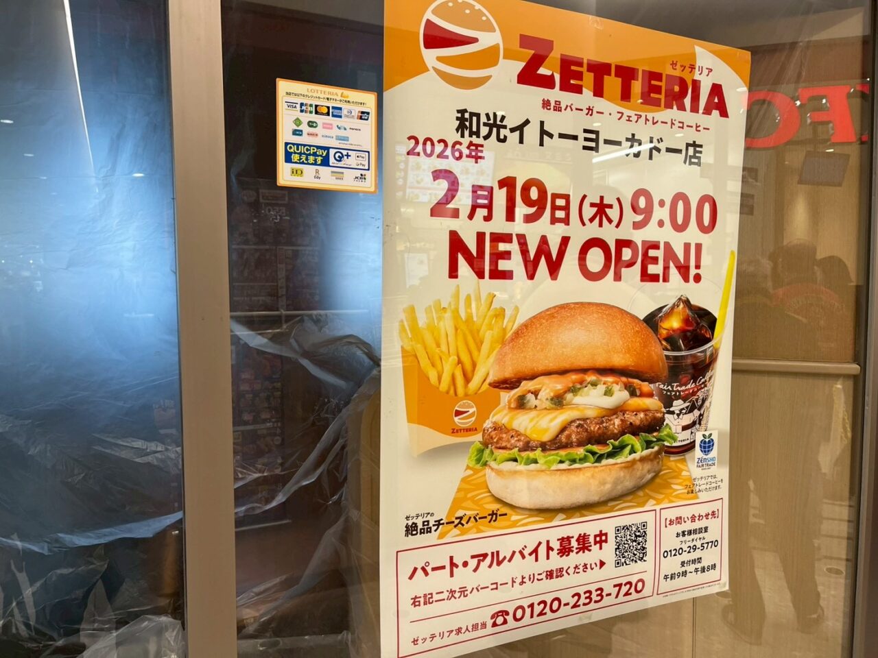 和光市丸山台にオープン予定のゼッテリア和光イトーヨーカドー店の告知