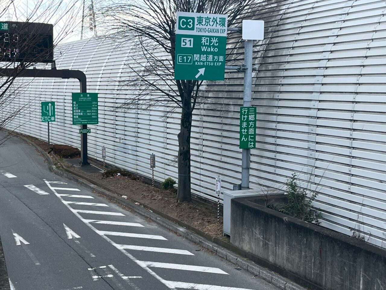 東京外環自動車道（外環道）和光インターチェンジの入り口