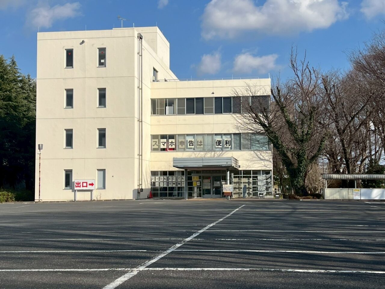 朝霞市本町にある朝霞税務署