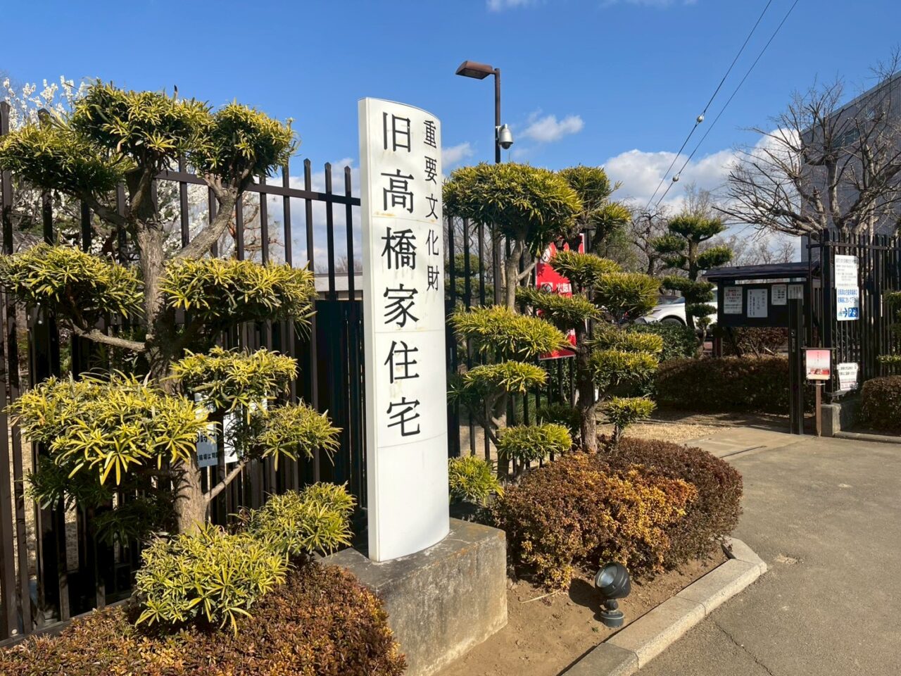 朝霞市根岸台にある国指定重要文化財の旧高橋家住宅