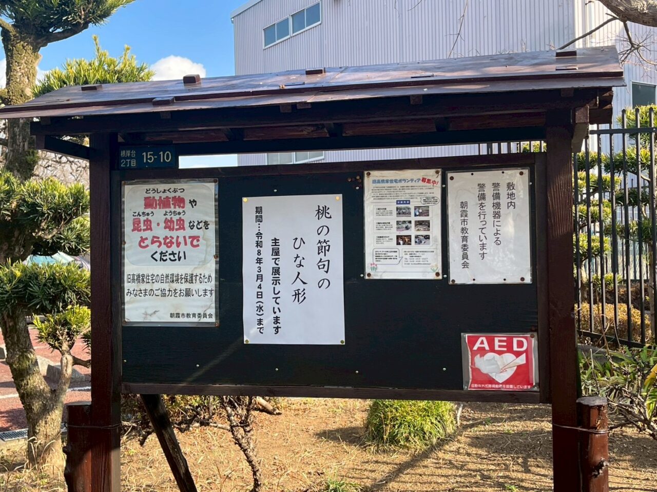 朝霞市根岸台にある国指定重要文化財の旧高橋家住宅のひな人形展示の告知