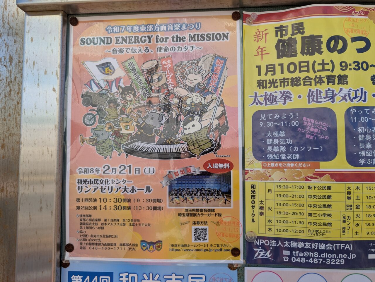 自衛隊令和7年度東部方面音楽まつりのチラシ