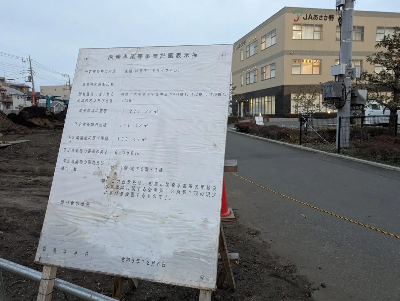 朝霞市溝沼の弁財坂下交差点付近の工事看板