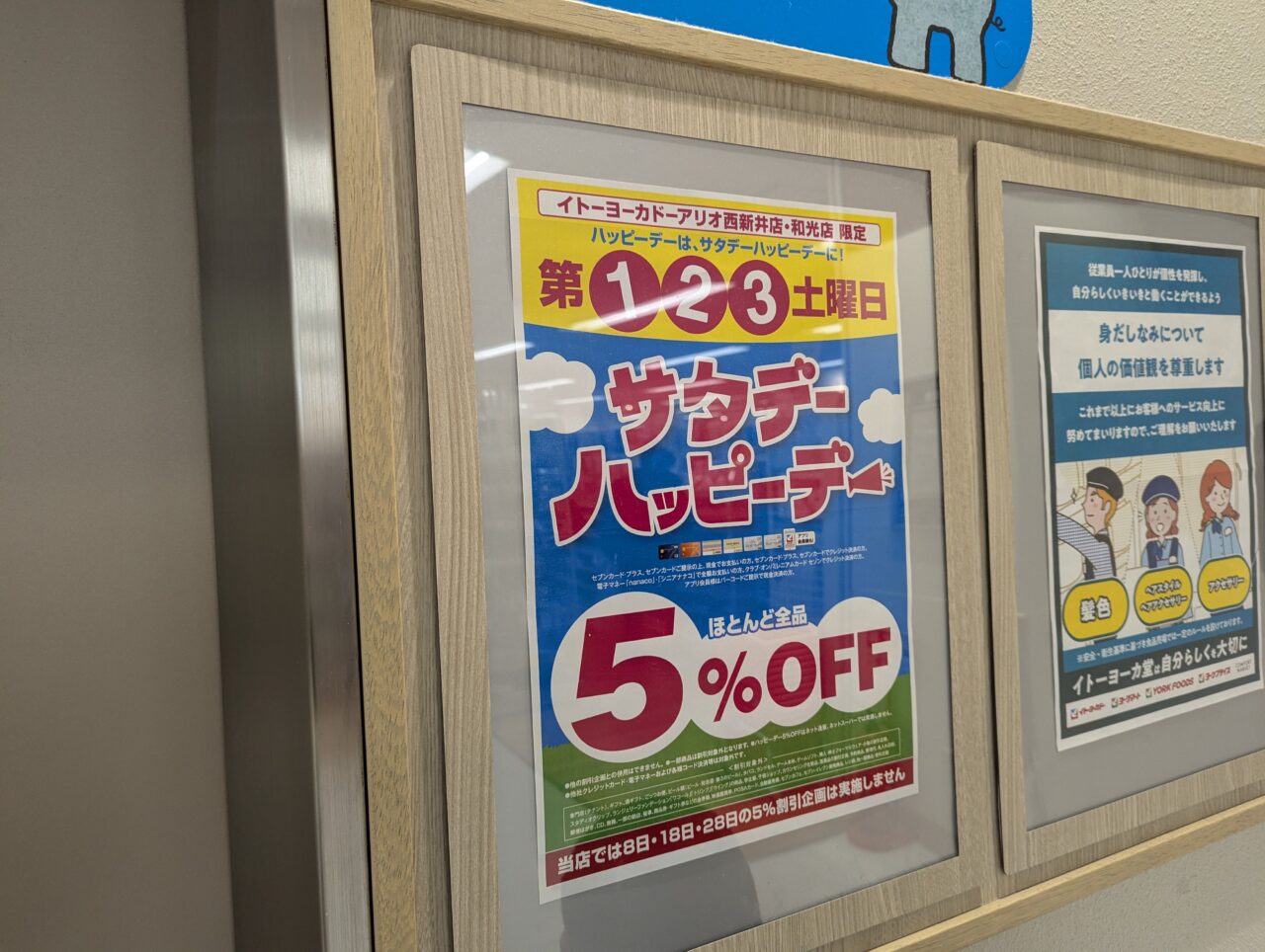 和光市広沢にあるイトーヨーカドー和光店のサタデーハッピーデーの告知