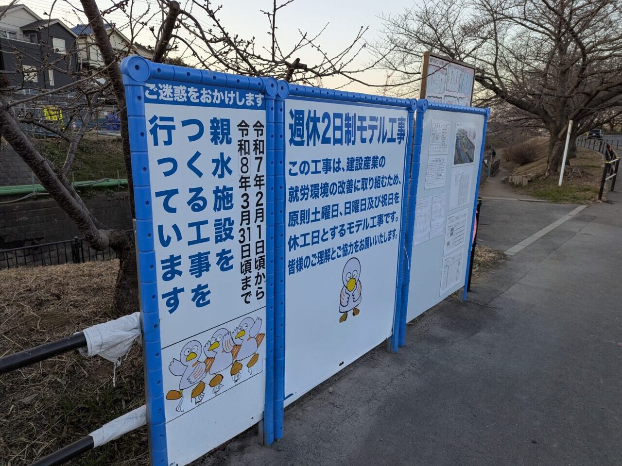 赤池親水公園より上流部の越戸川の工事現場