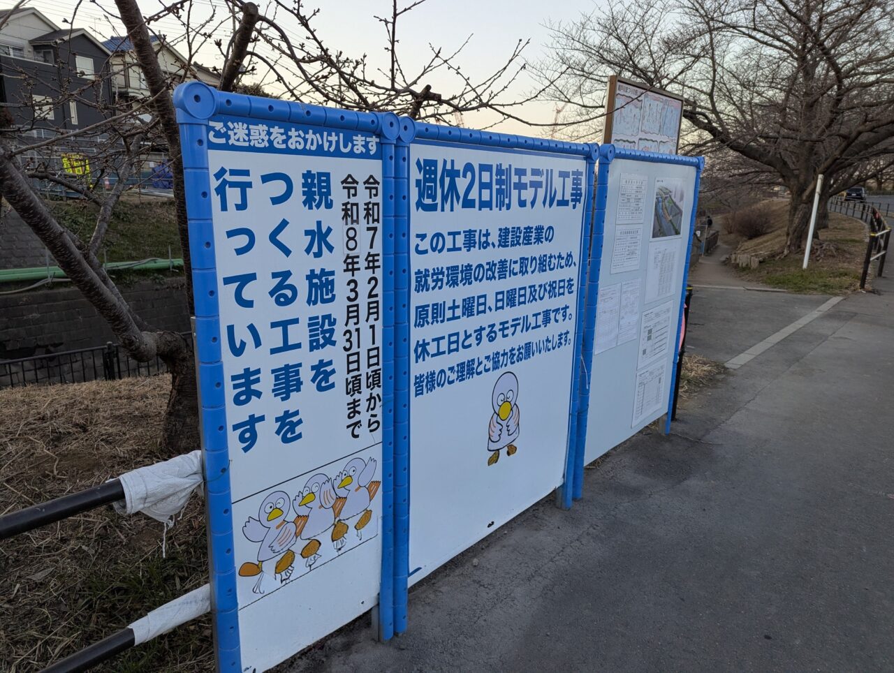 赤池親水公園より上流部の越戸川の工事現場