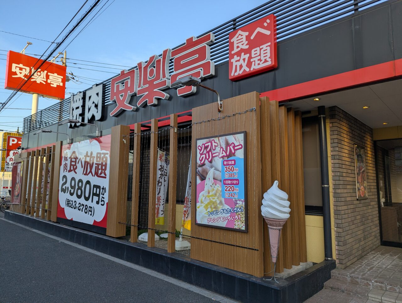 朝霞市三原にある焼肉安楽亭朝霞三原店の外観