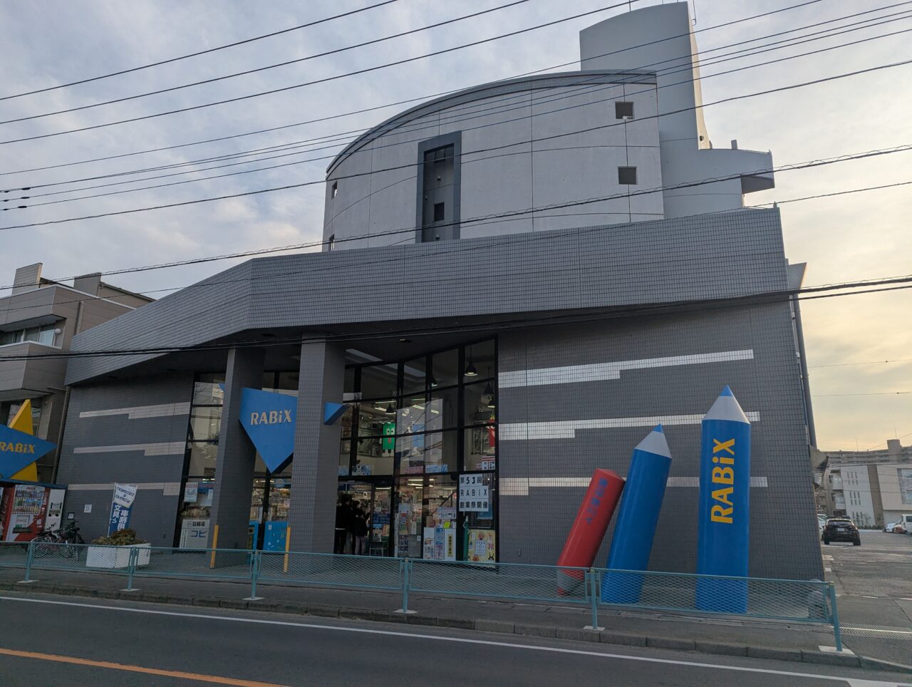 朝霞市西原にある文具店ラビックスの外観