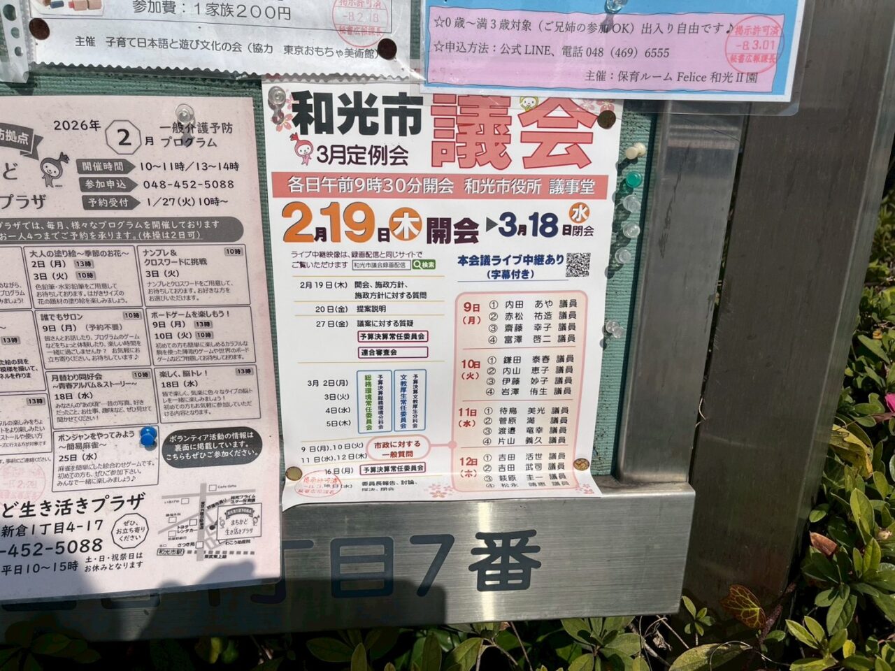 和光市議会2026年
2月から3月