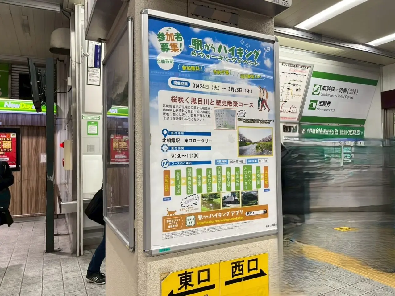 JR東日本主催の駅からハイキング＆ウォーキングイベントの告知